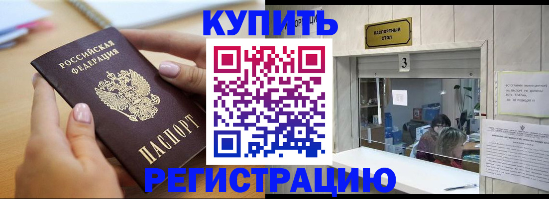 прописка 2025 в Жирновске