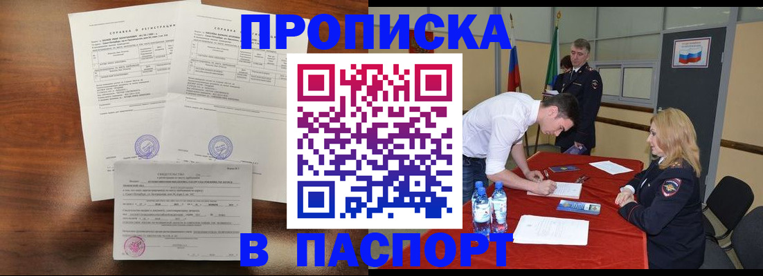 прописка ребенка в Жирновске