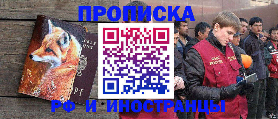 прописка для работы в Жирновске